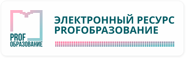 Библиотека Profобразование